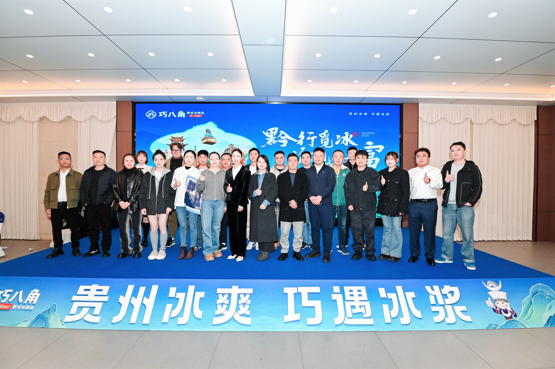 巧八角团队在贵州冰爽巧遇冰浆活动现场合影
