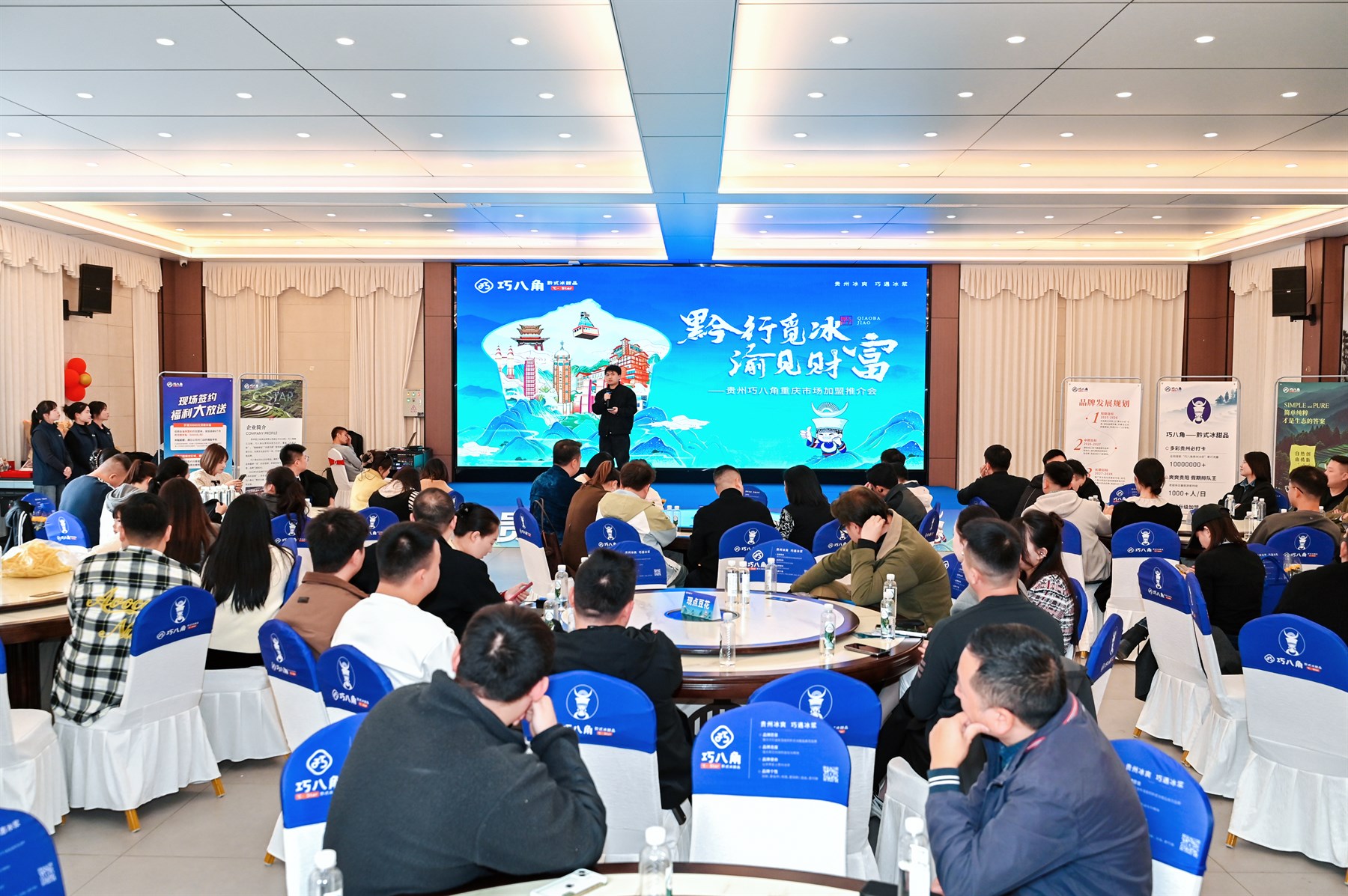 巧八角重庆市场加盟推介会现场