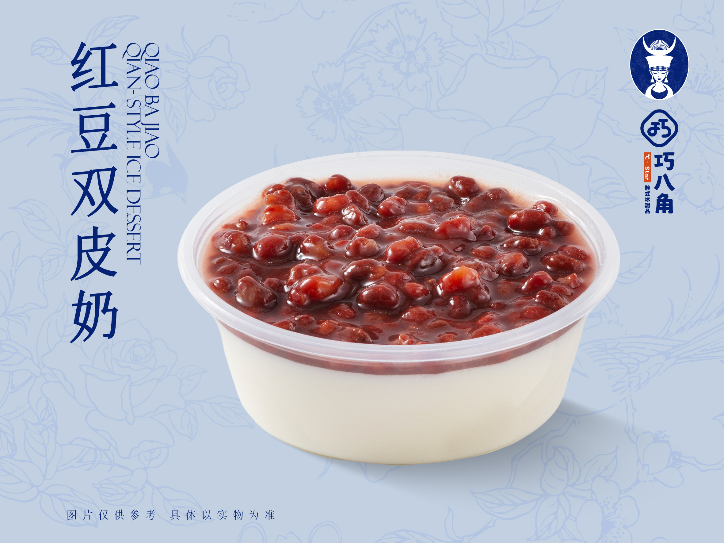 双皮奶