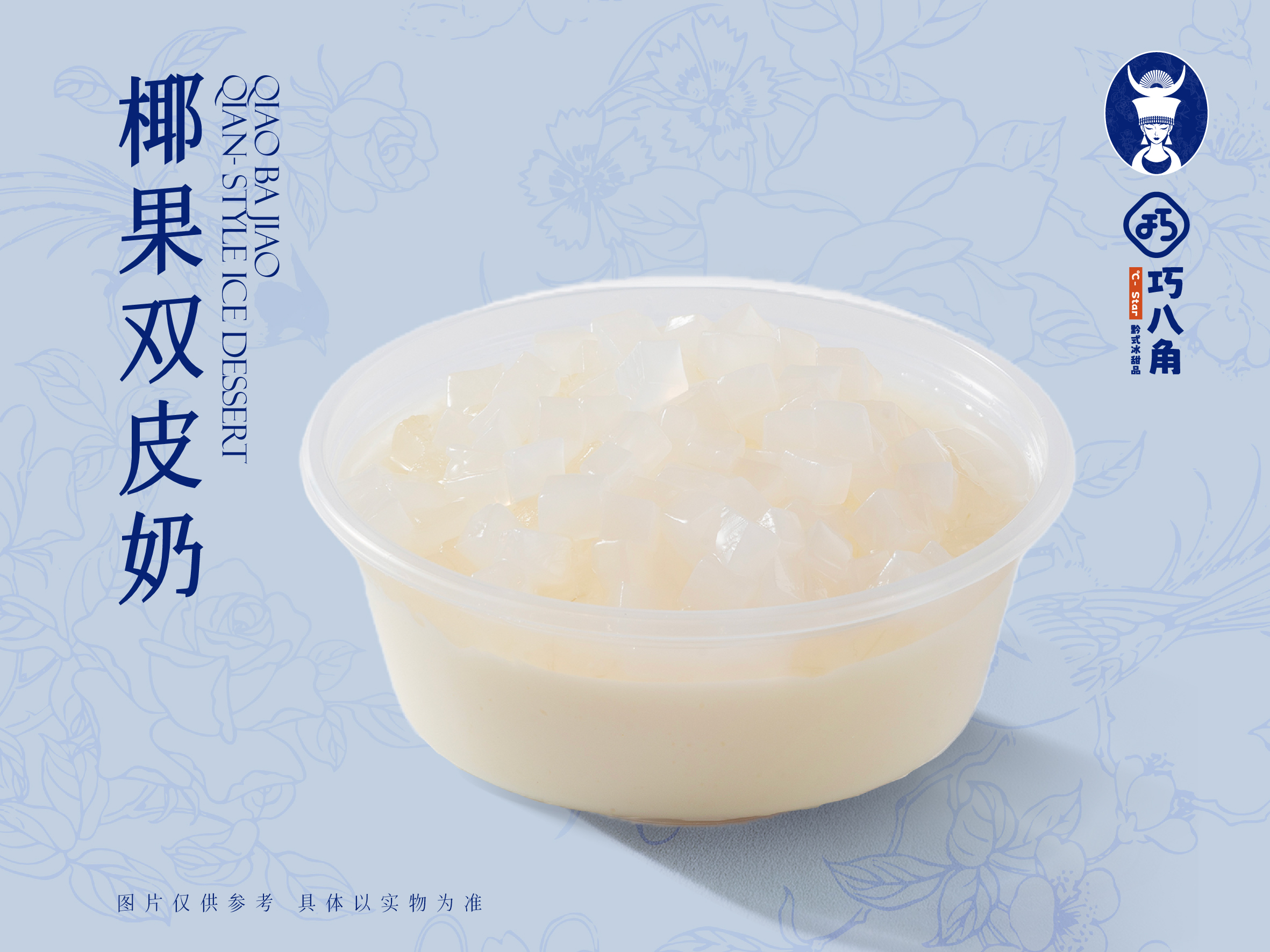 双皮奶
