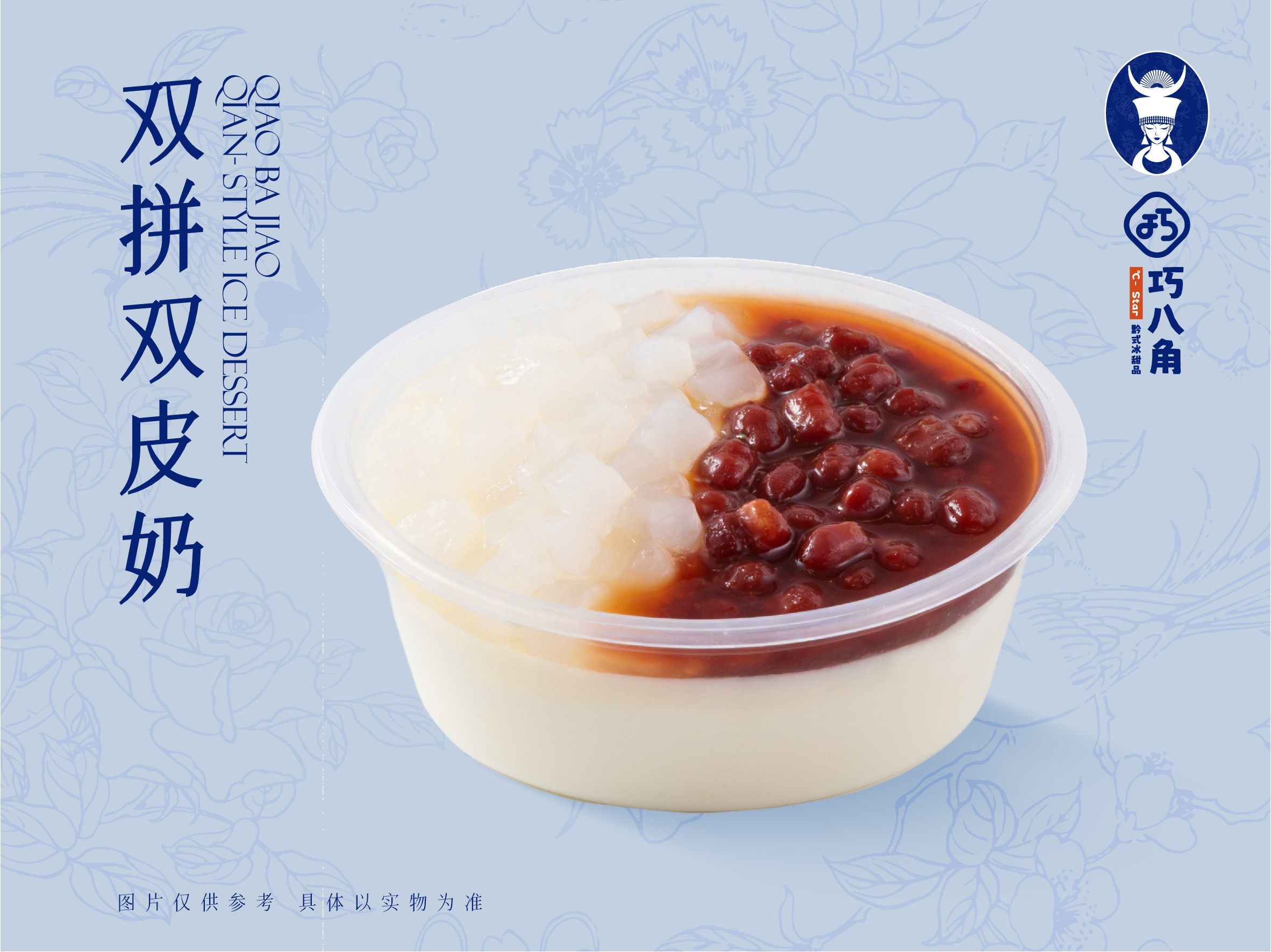 双皮奶