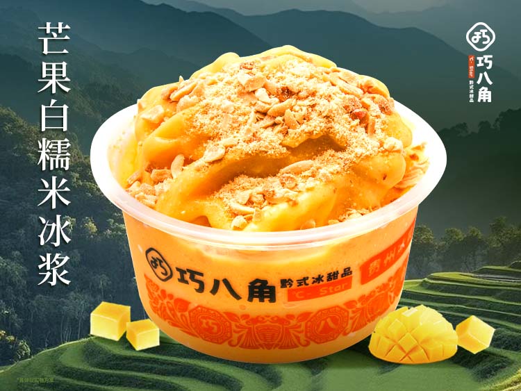 芒果白糯米冰浆