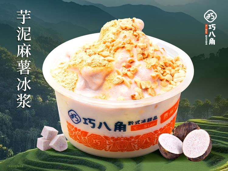 黑糯米牛奶冰浆