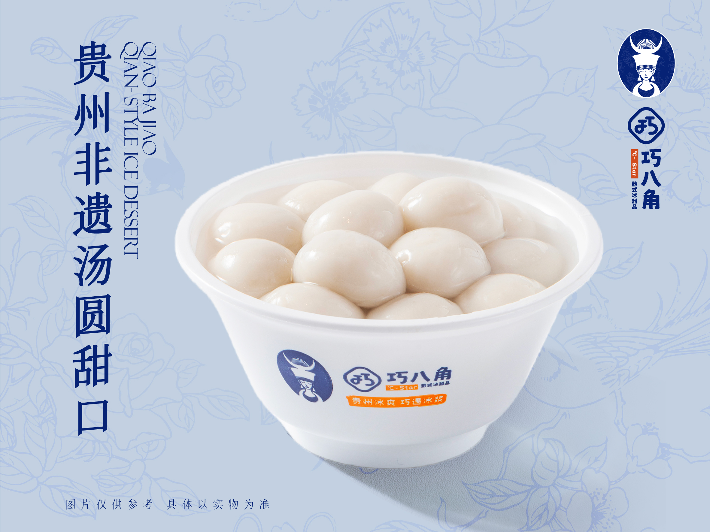 汤圆