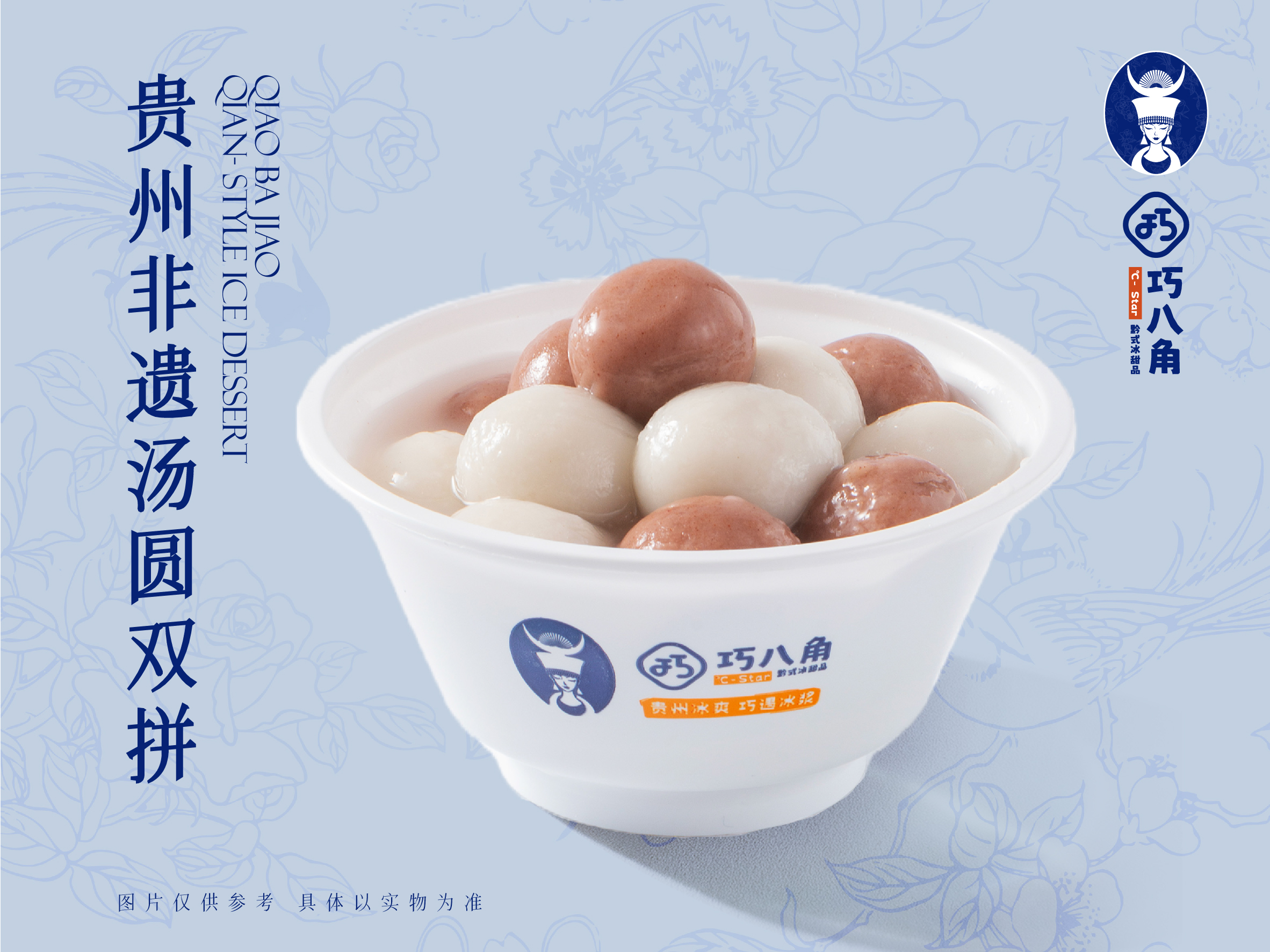 汤圆