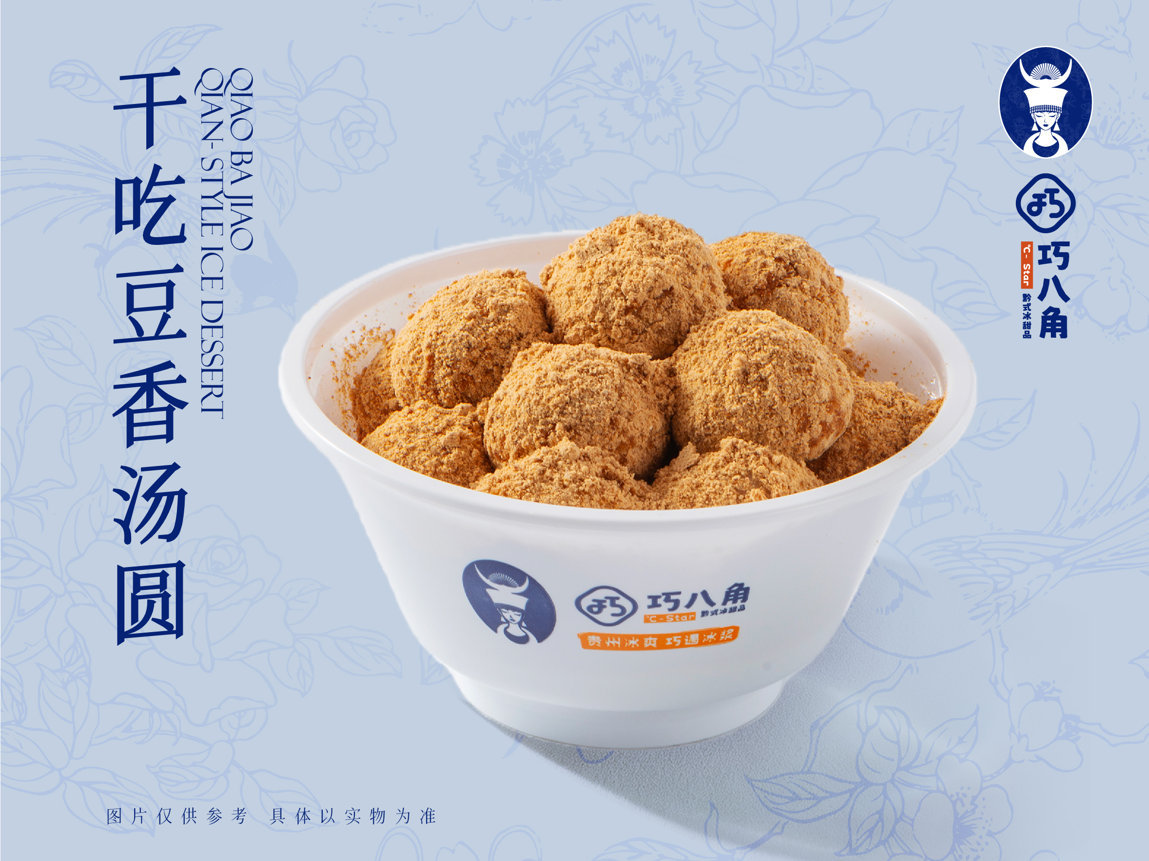 汤圆