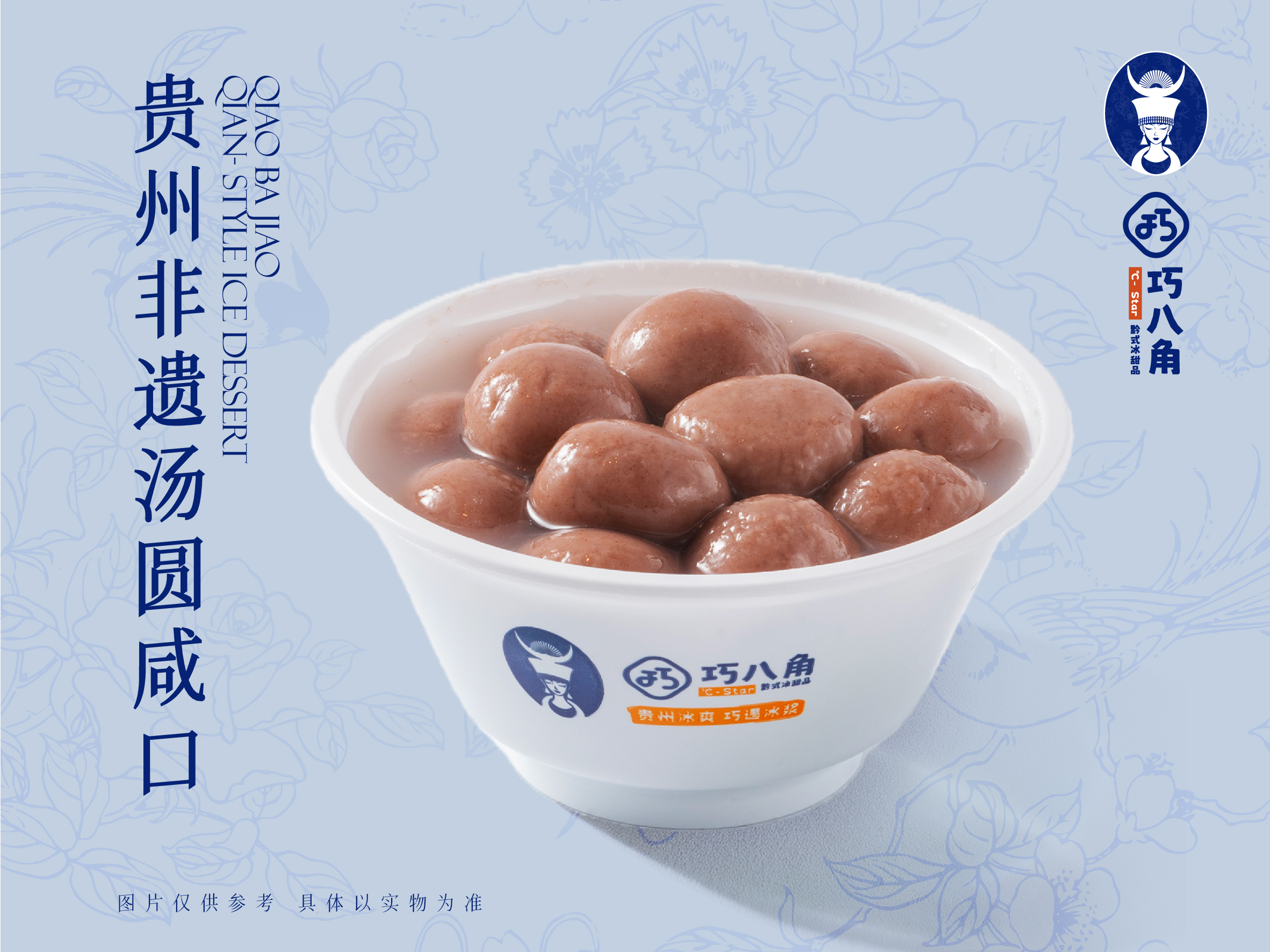 汤圆