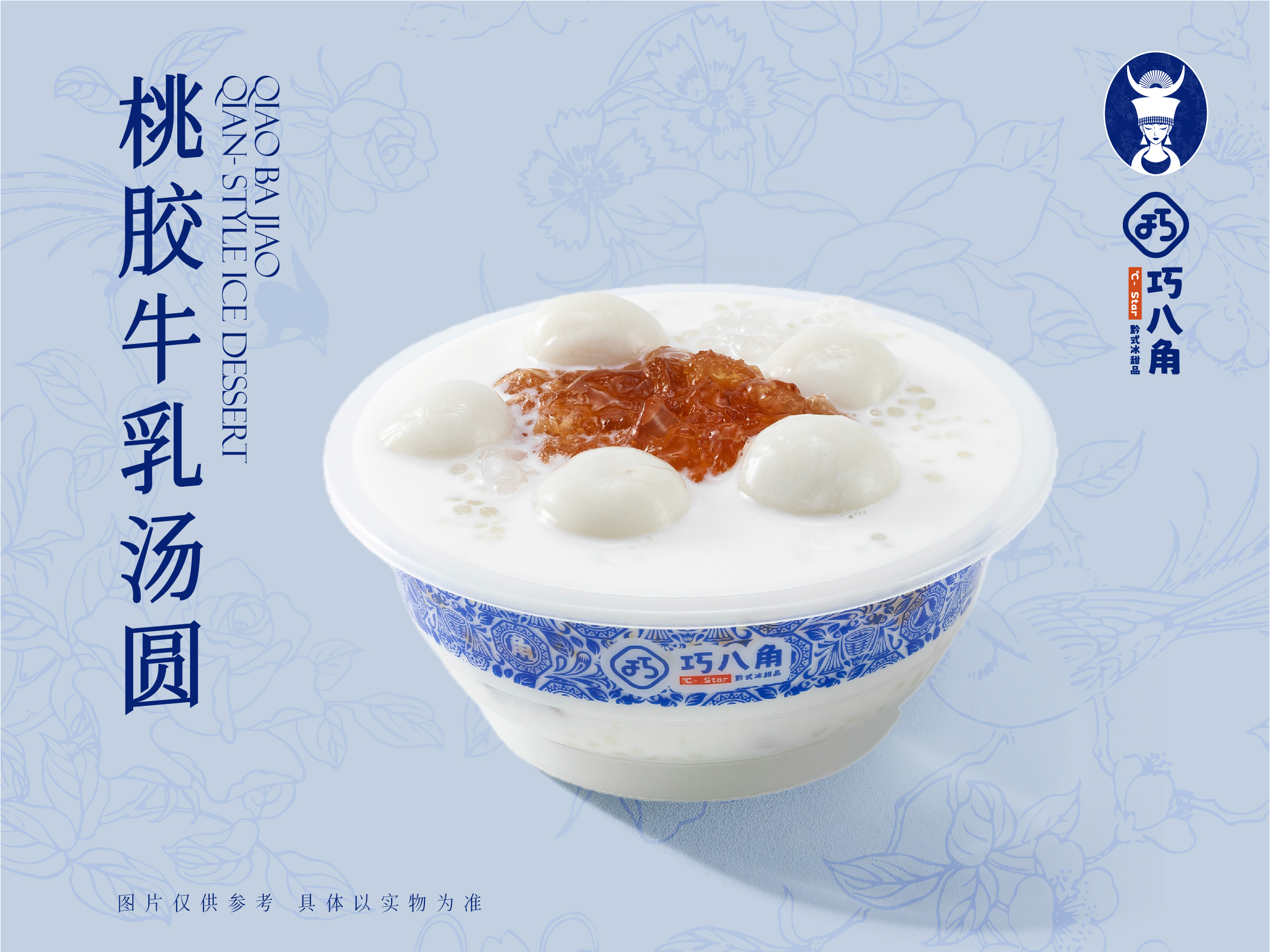 汤圆