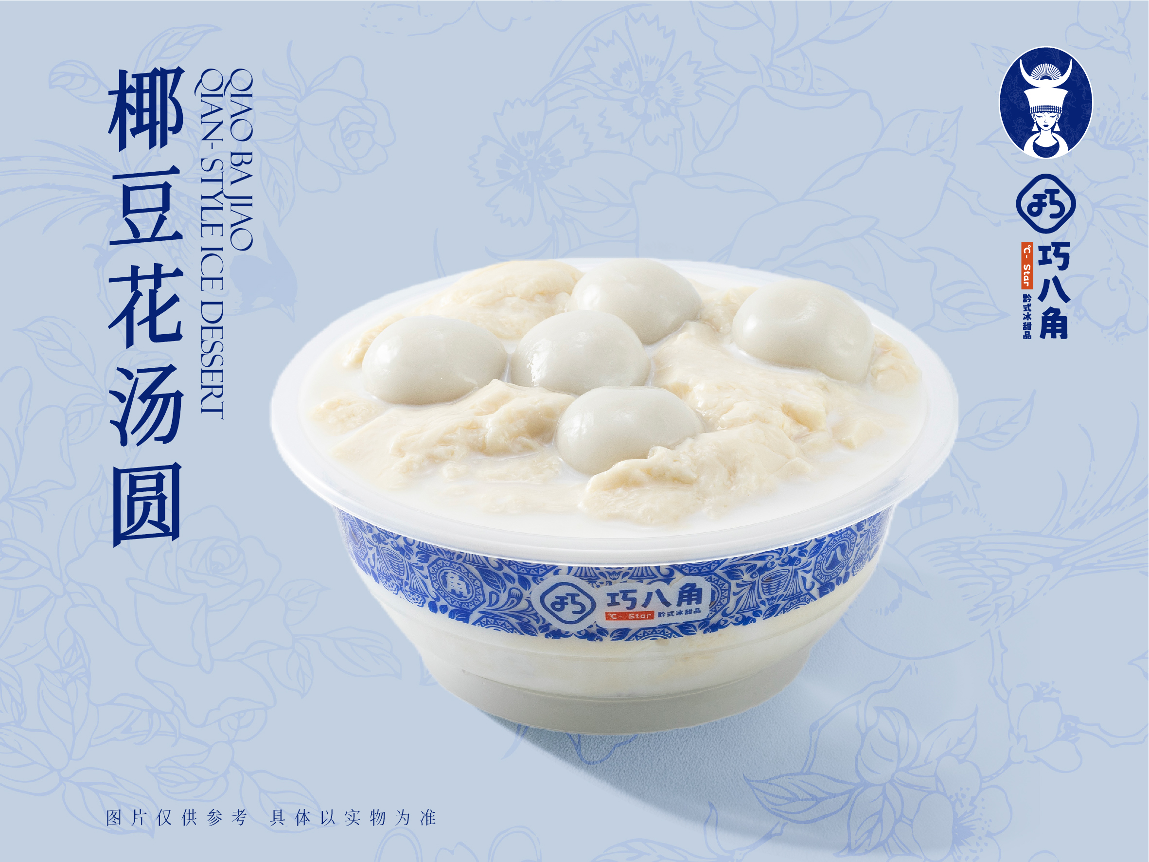 汤圆