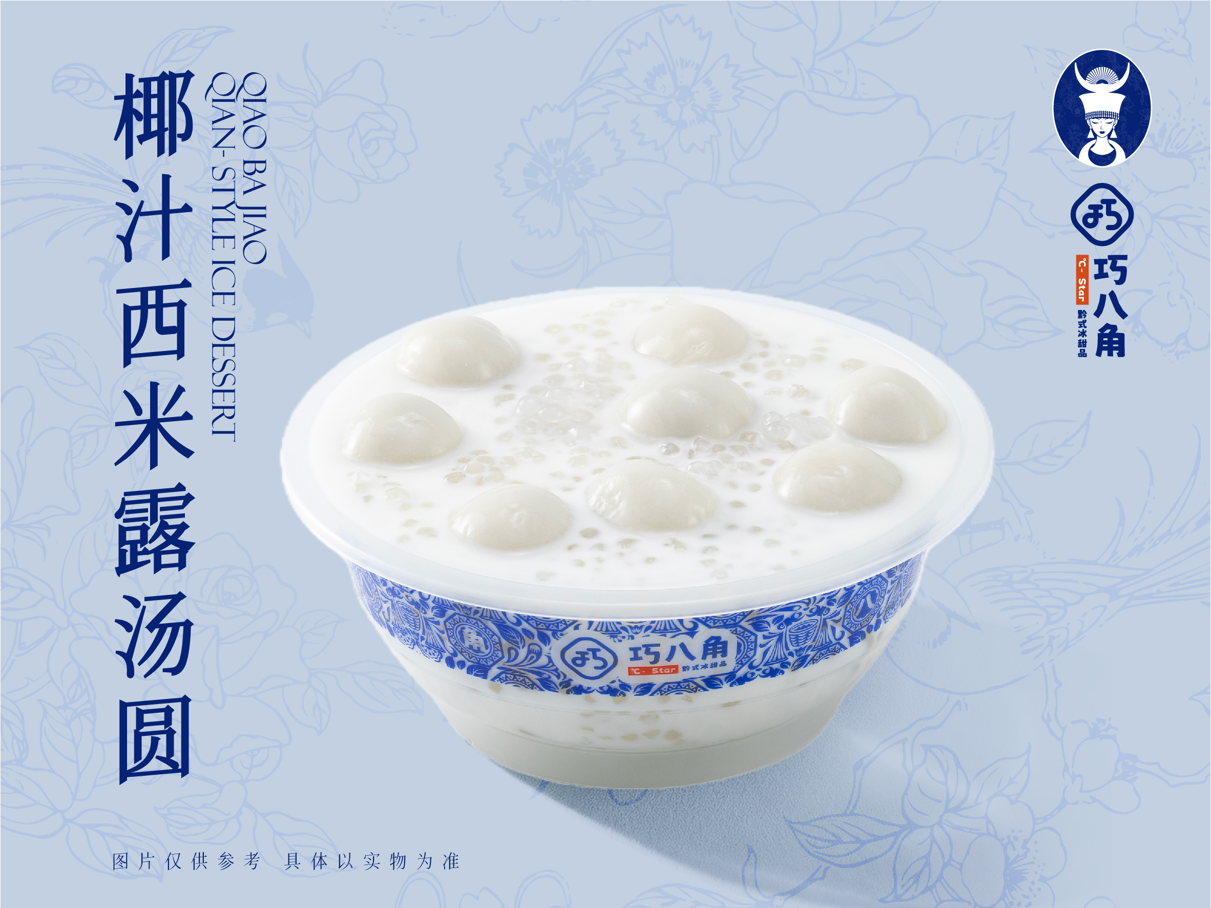 汤圆
