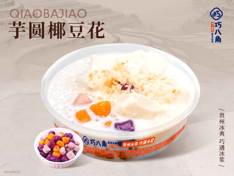 桃胶芋圆西米露